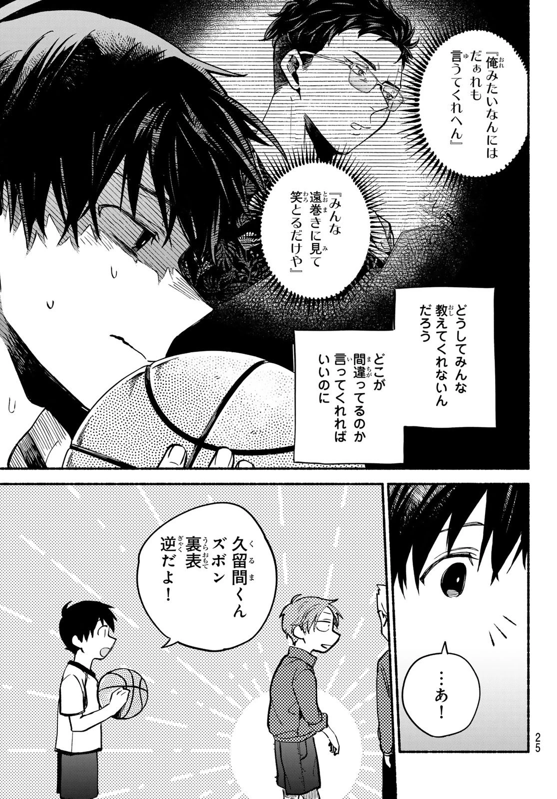 白線に展転 第1話 - 24