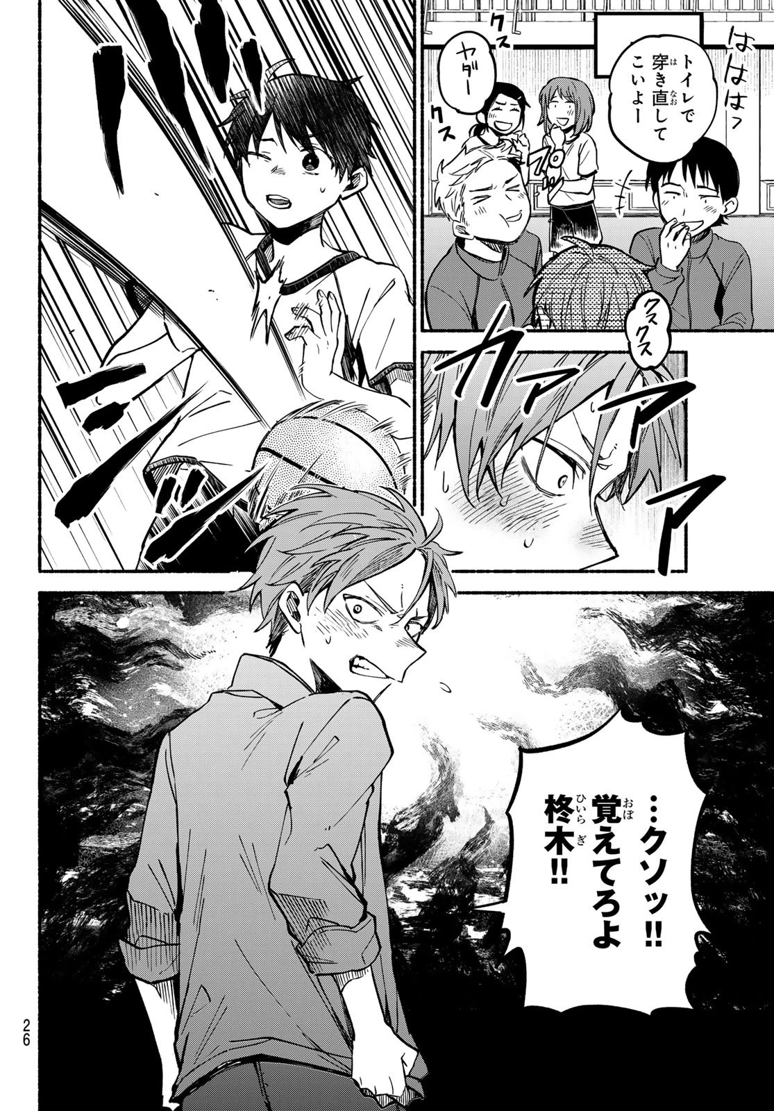 白線に展転 第1話 - 25