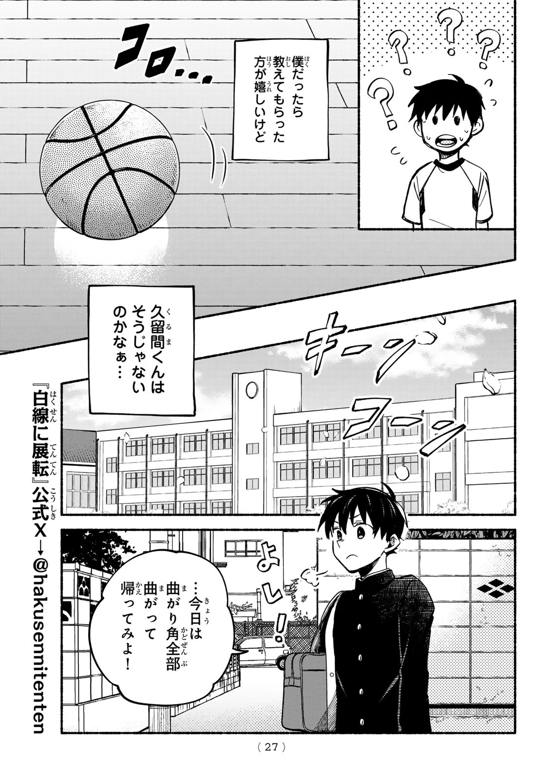 白線に展転 第1話 - 26