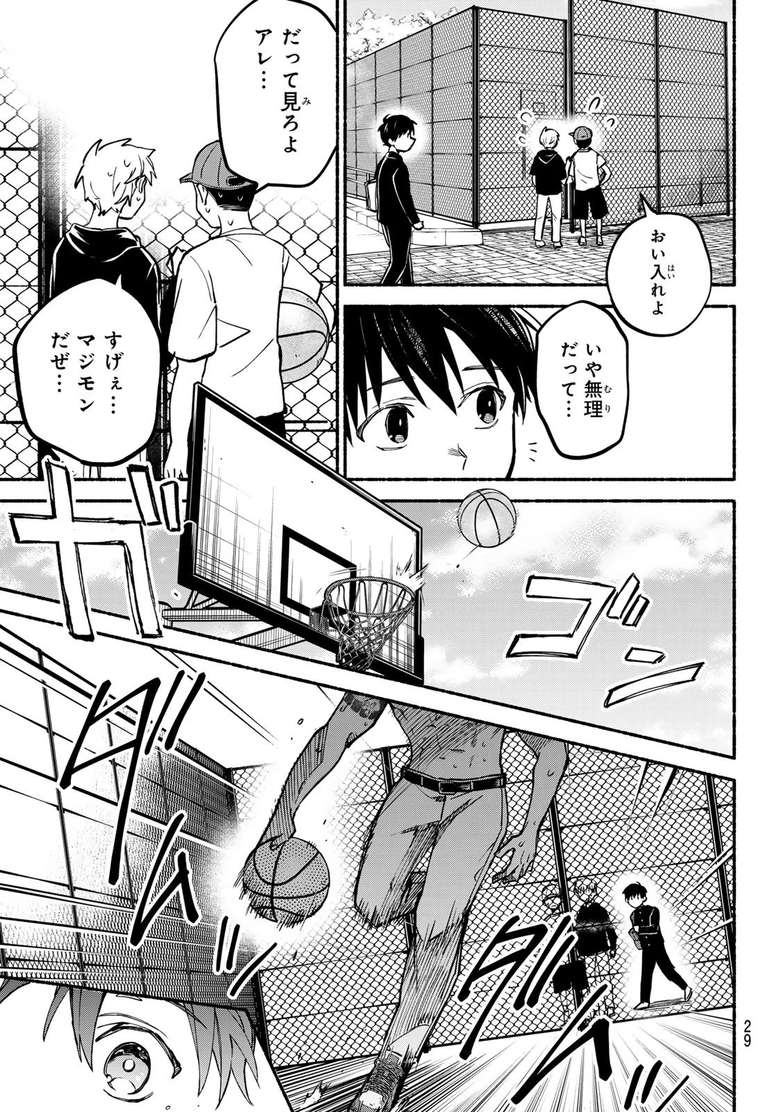 白線に展転 第1話 - 28