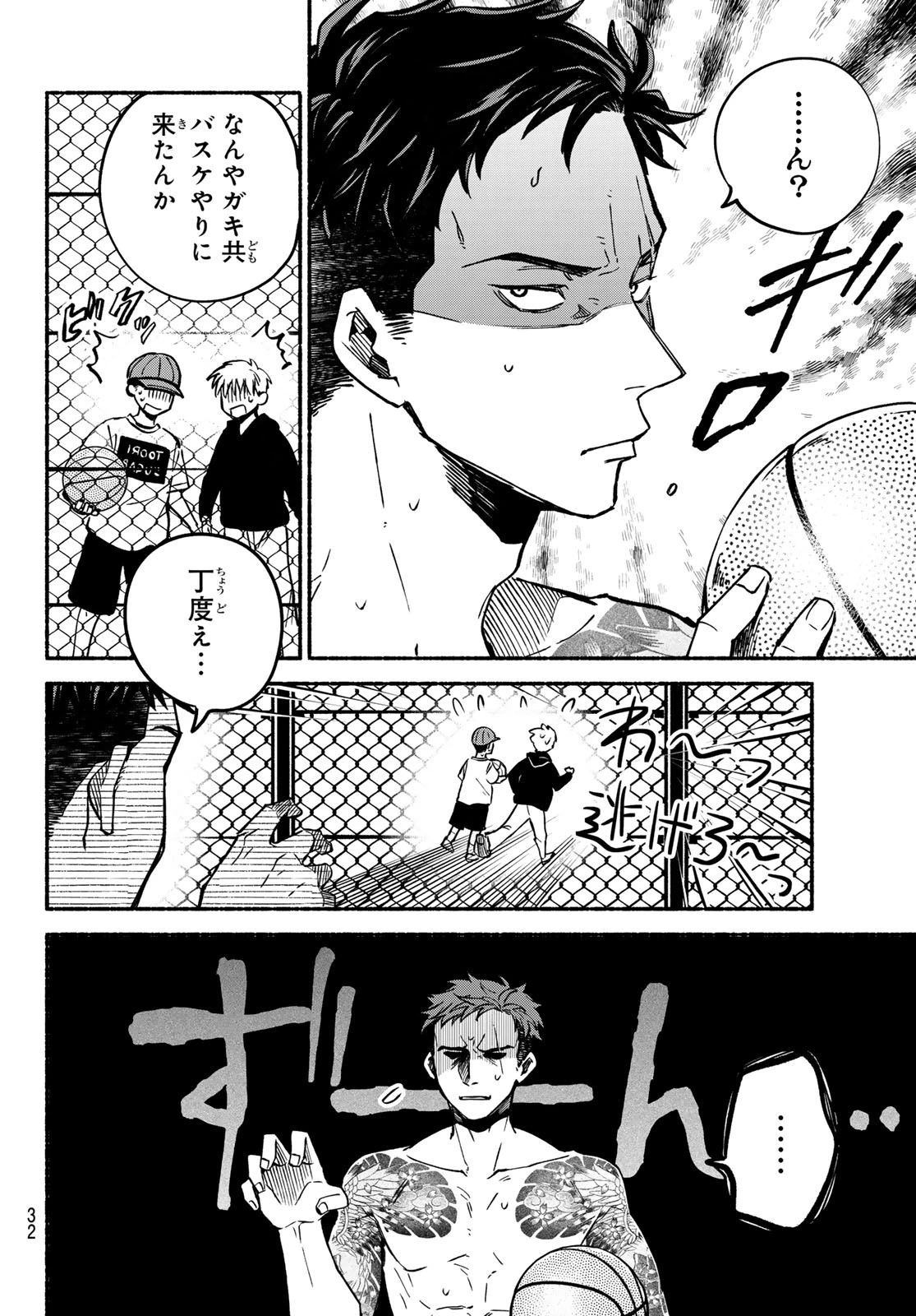 白線に展転 第1話 - 31