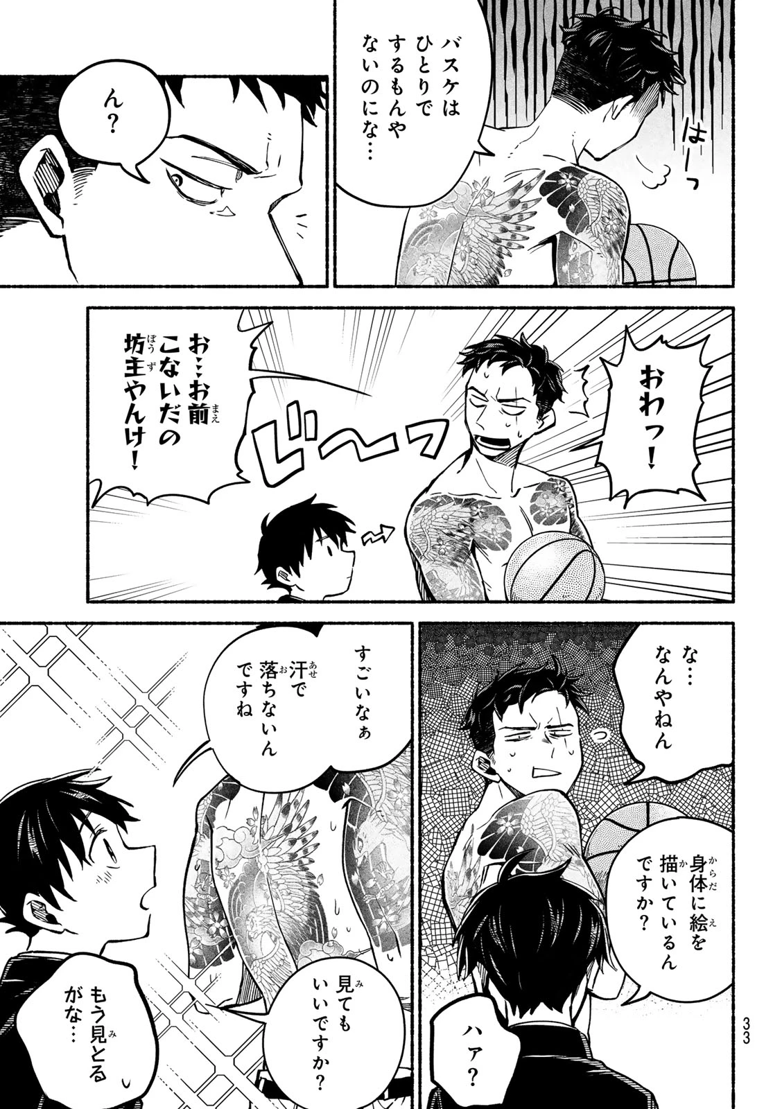 白線に展転 第1話 - 32