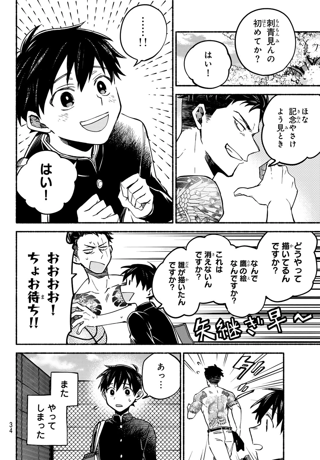 白線に展転 第1話 - 33