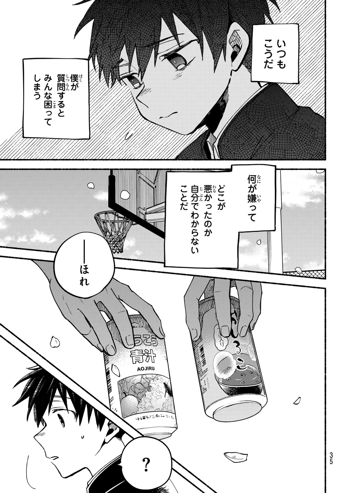 白線に展転 第1話 - 34