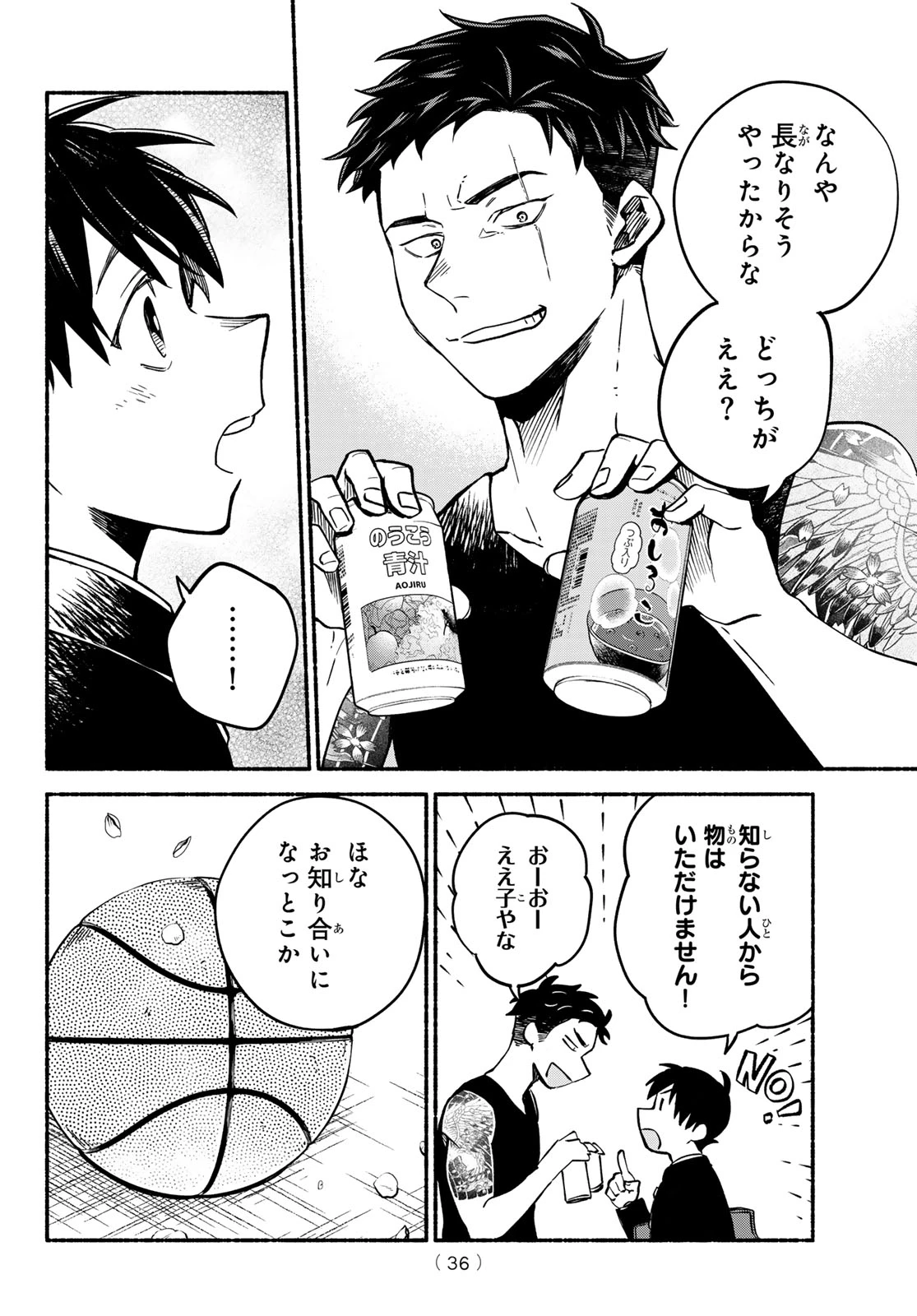 白線に展転 第1話 - 35