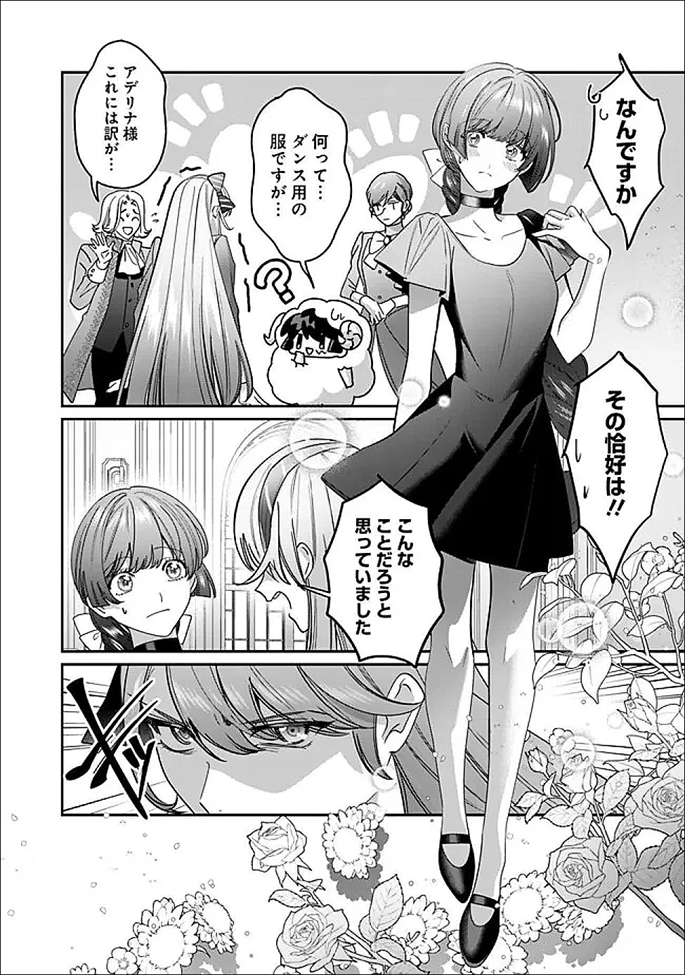 未プレイの乙女ゲームに転生した平凡令嬢は聖なる刺繍の糸を刺す 第19話 - 2