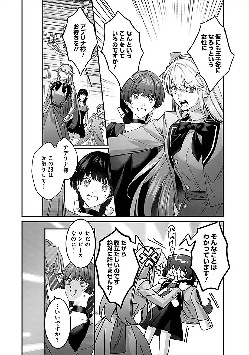 未プレイの乙女ゲームに転生した平凡令嬢は聖なる刺繍の糸を刺す 第19話 - 3