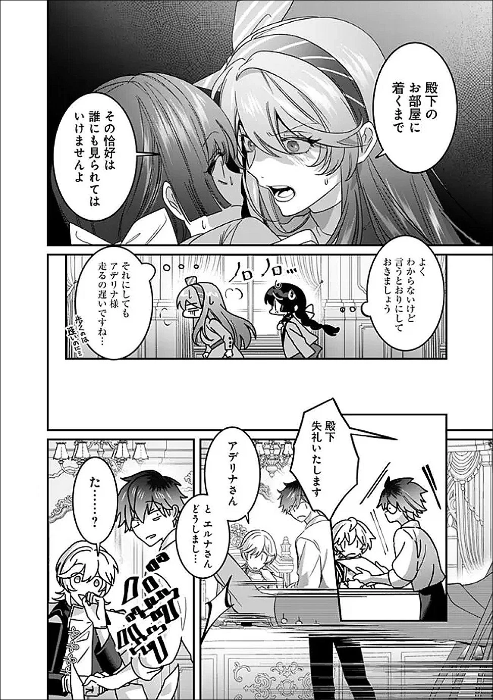 未プレイの乙女ゲームに転生した平凡令嬢は聖なる刺繍の糸を刺す 第19話 - 4