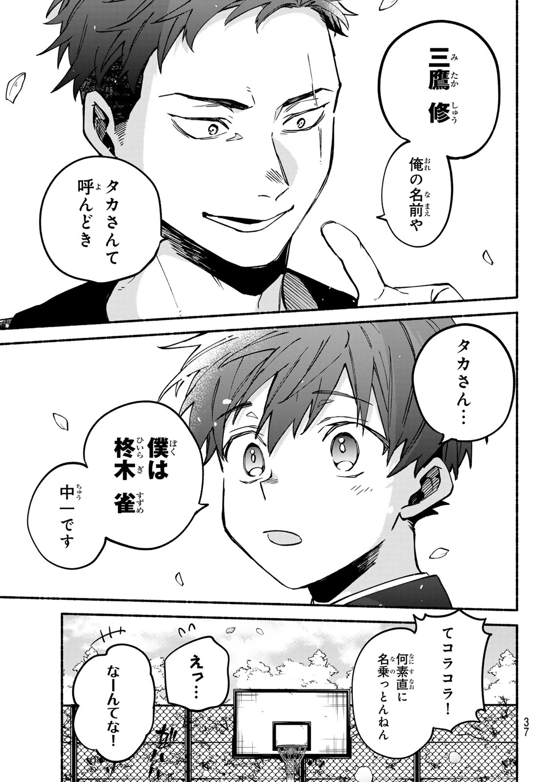 白線に展転 第1話 - 36