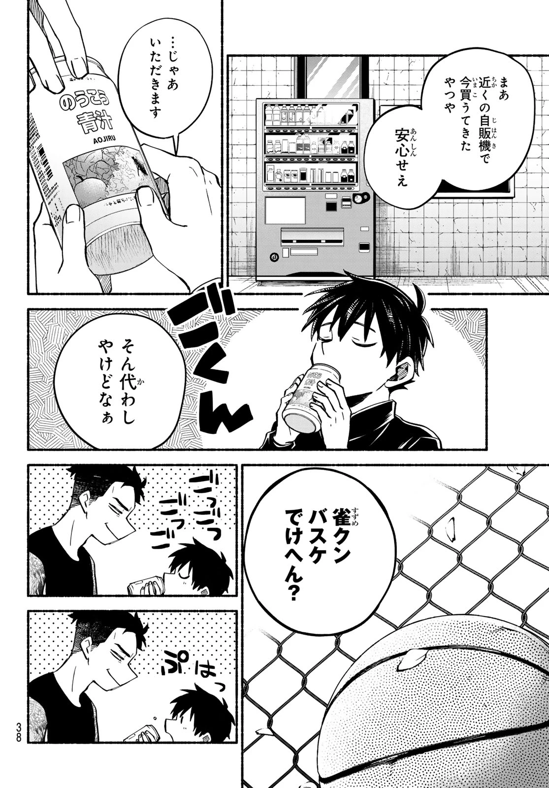 白線に展転 第1話 - 37