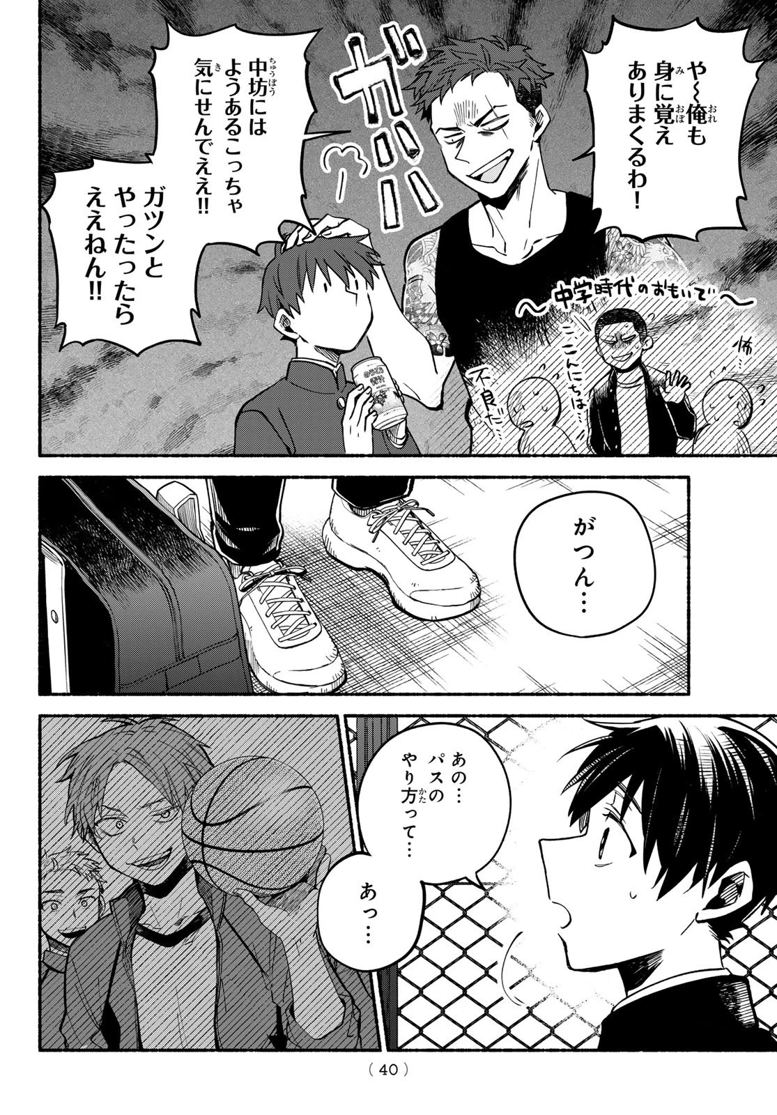 白線に展転 第1話 - 39