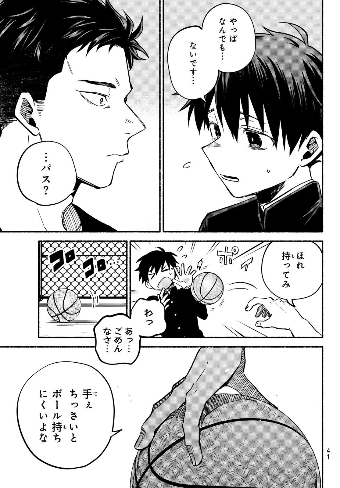 白線に展転 第1話 - 40