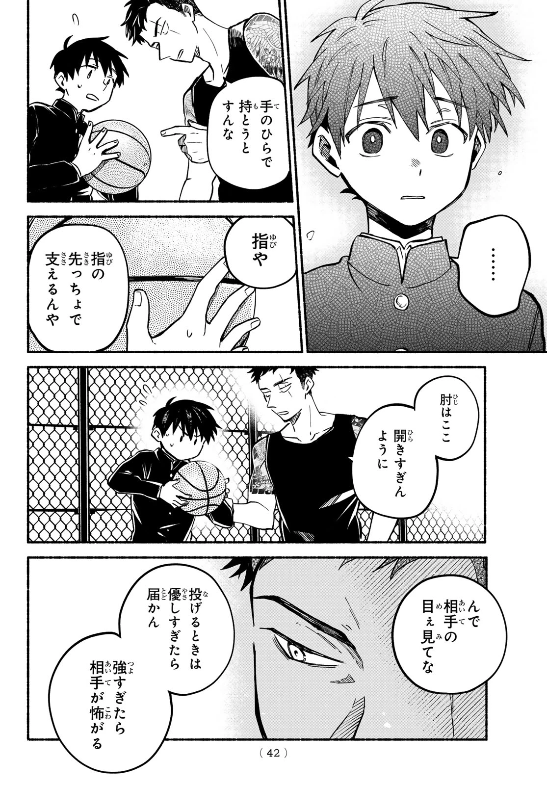 白線に展転 第1話 - 41