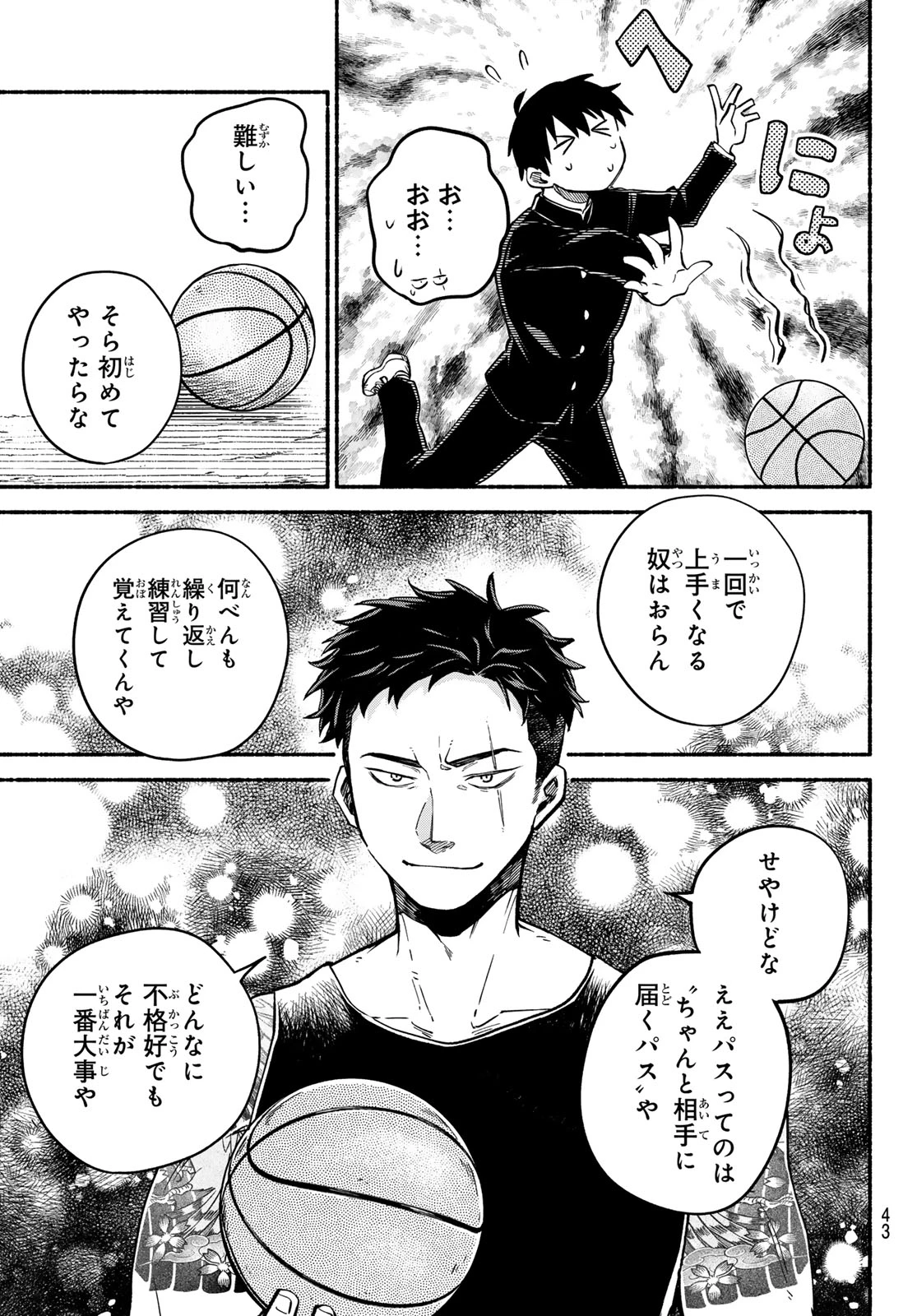 白線に展転 第1話 - 42