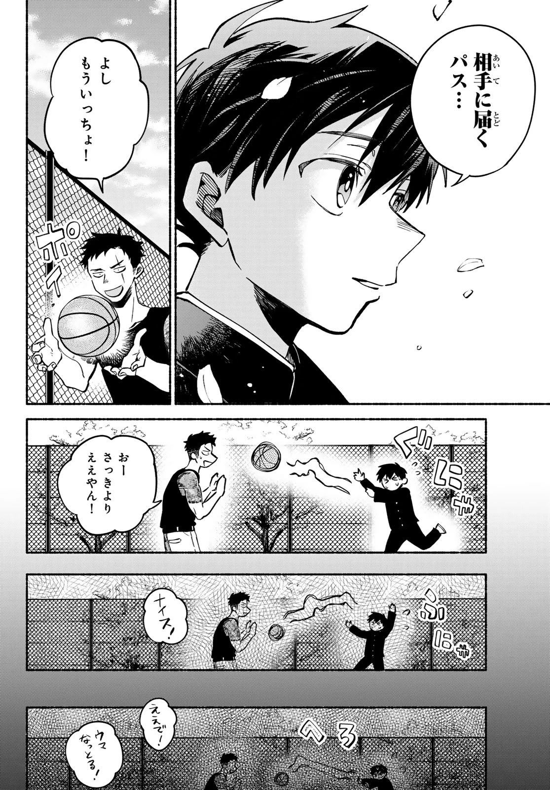 白線に展転 第1話 - 43