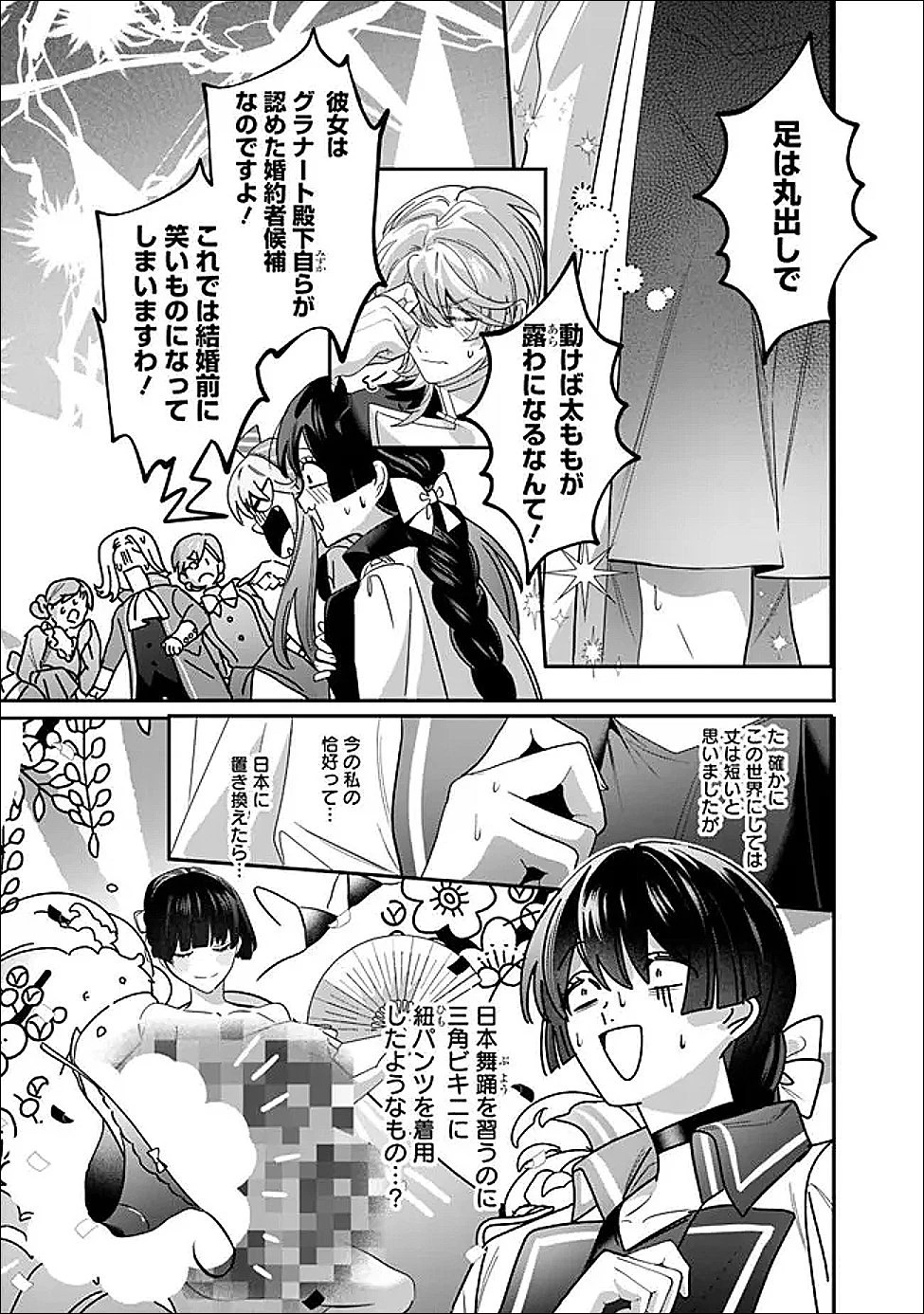 未プレイの乙女ゲームに転生した平凡令嬢は聖なる刺繍の糸を刺す 第19話 - 13