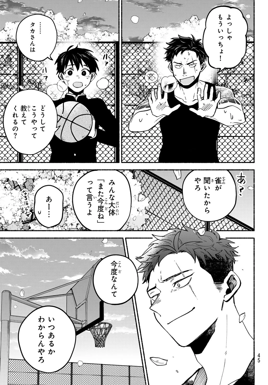 白線に展転 第1話 - 44