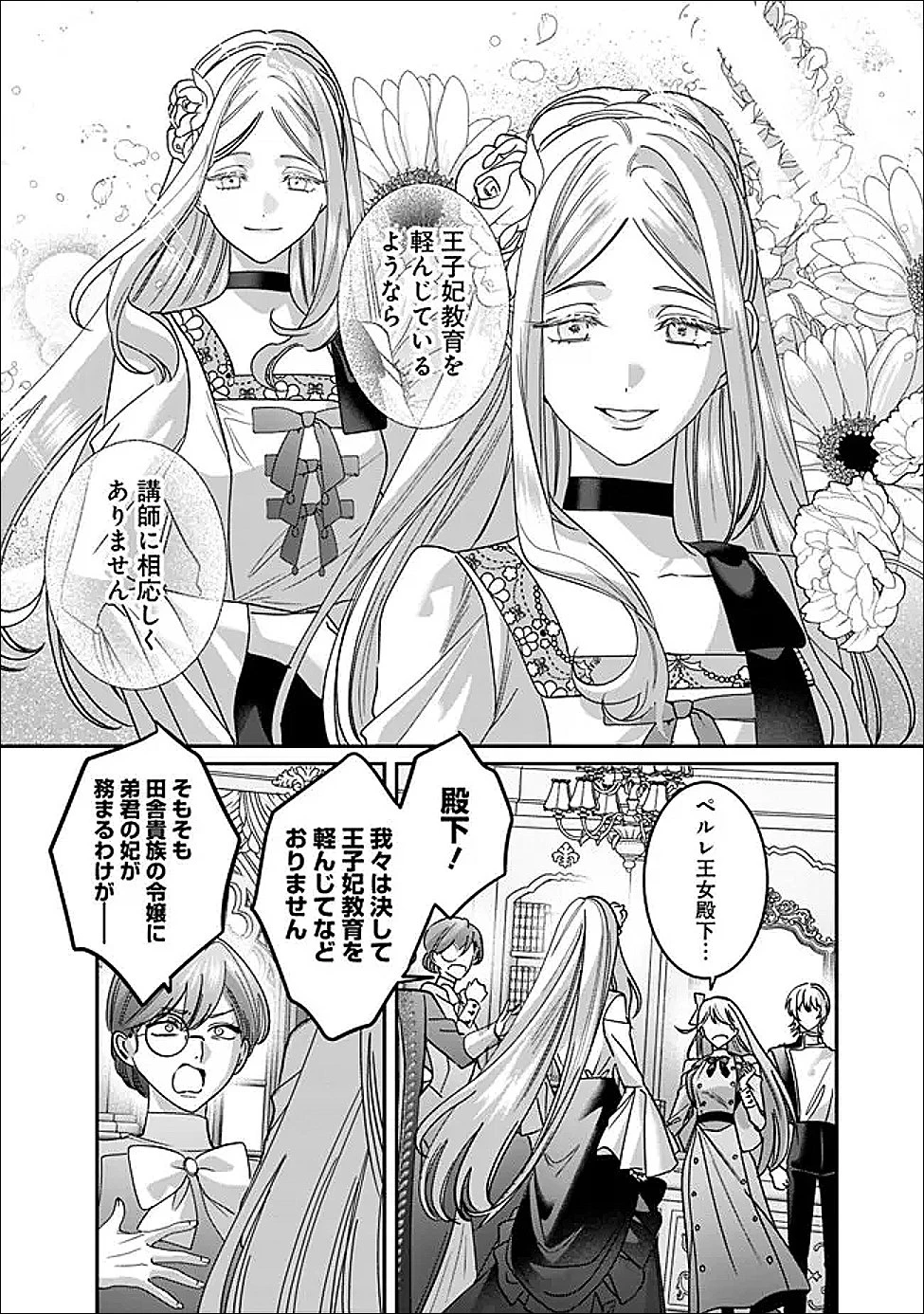 未プレイの乙女ゲームに転生した平凡令嬢は聖なる刺繍の糸を刺す 第19話 - 16