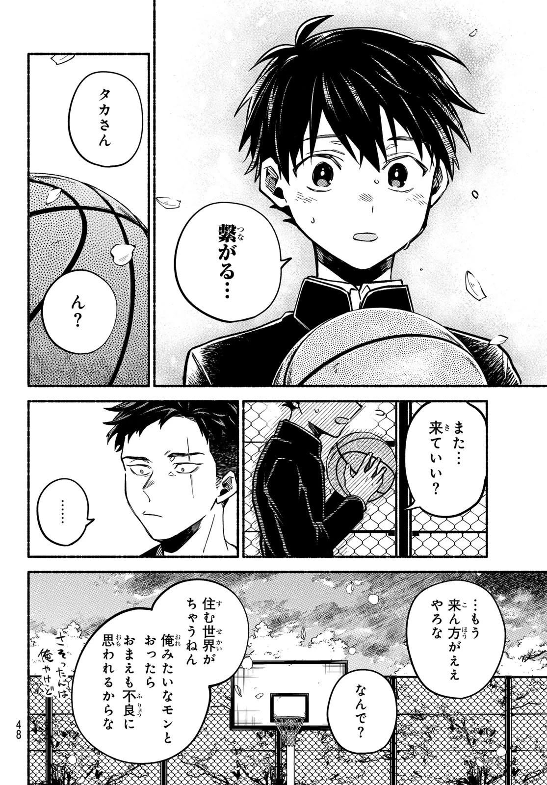 白線に展転 第1話 - 47