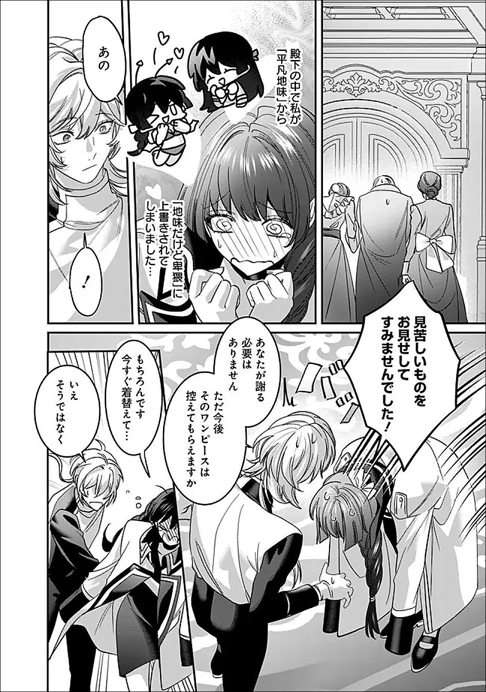 未プレイの乙女ゲームに転生した平凡令嬢は聖なる刺繍の糸を刺す 第19話 - 18