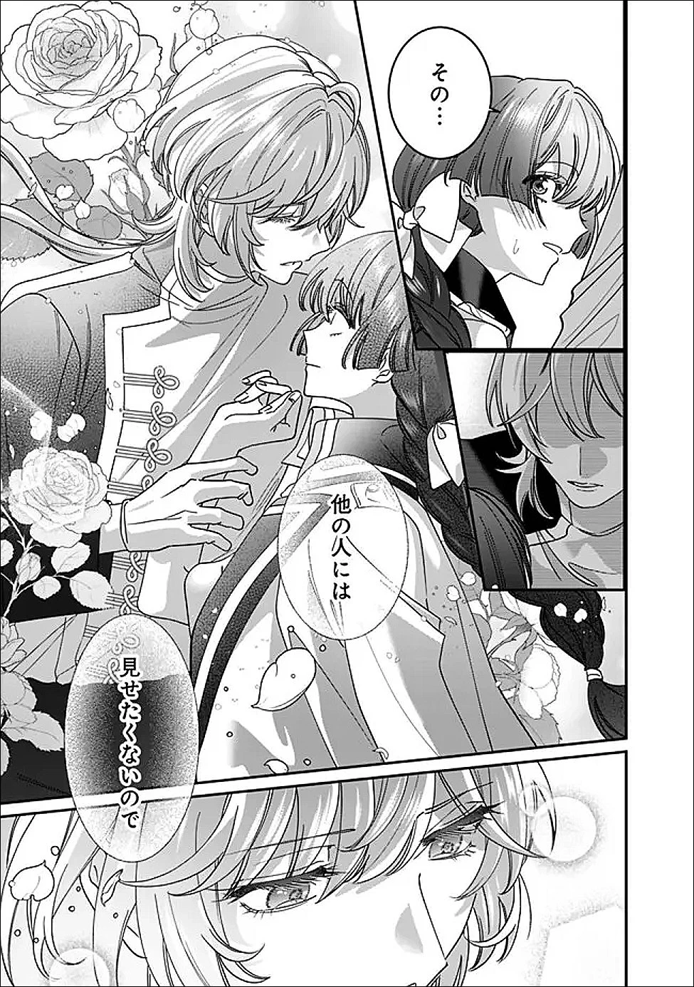 未プレイの乙女ゲームに転生した平凡令嬢は聖なる刺繍の糸を刺す 第19話 - 19