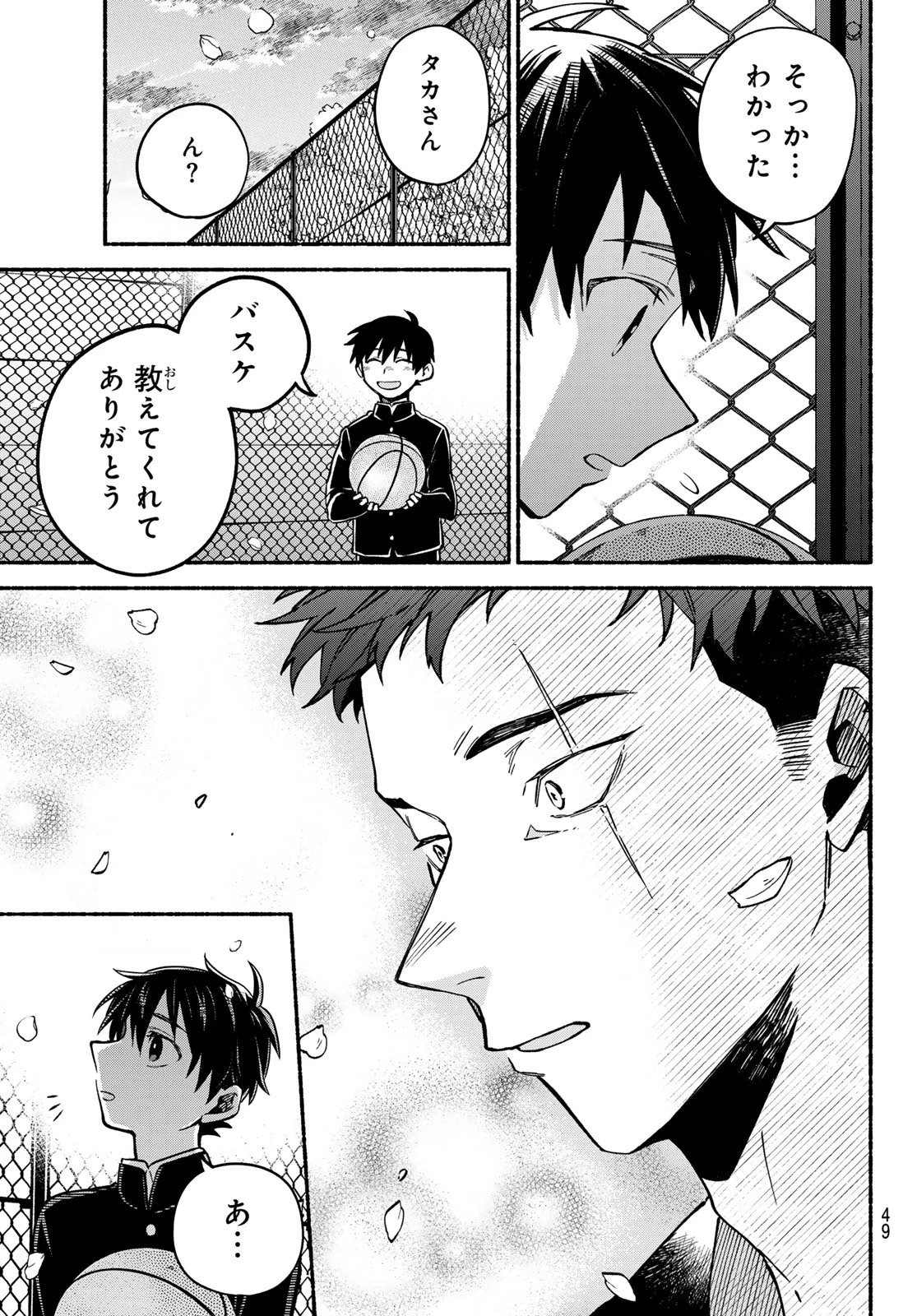 白線に展転 第1話 - 48