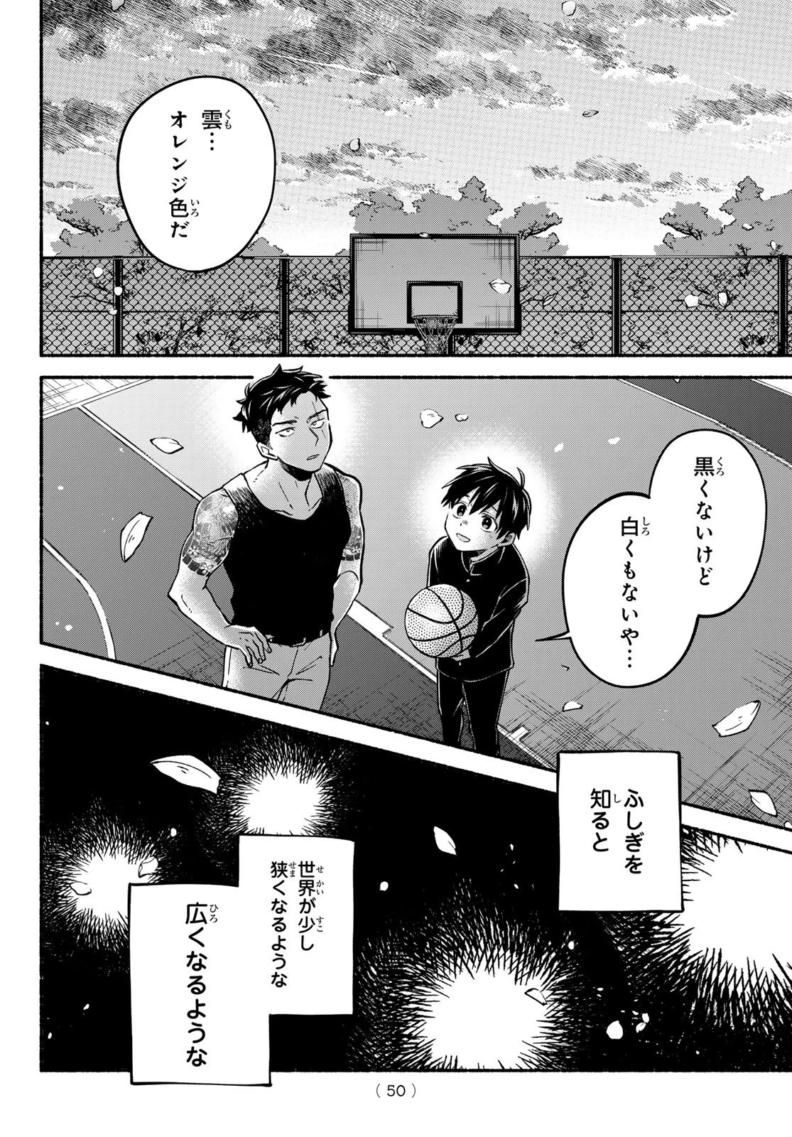 白線に展転 第1話 - 49