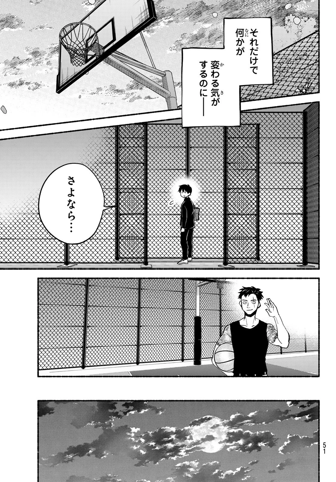 白線に展転 第1話 - 50