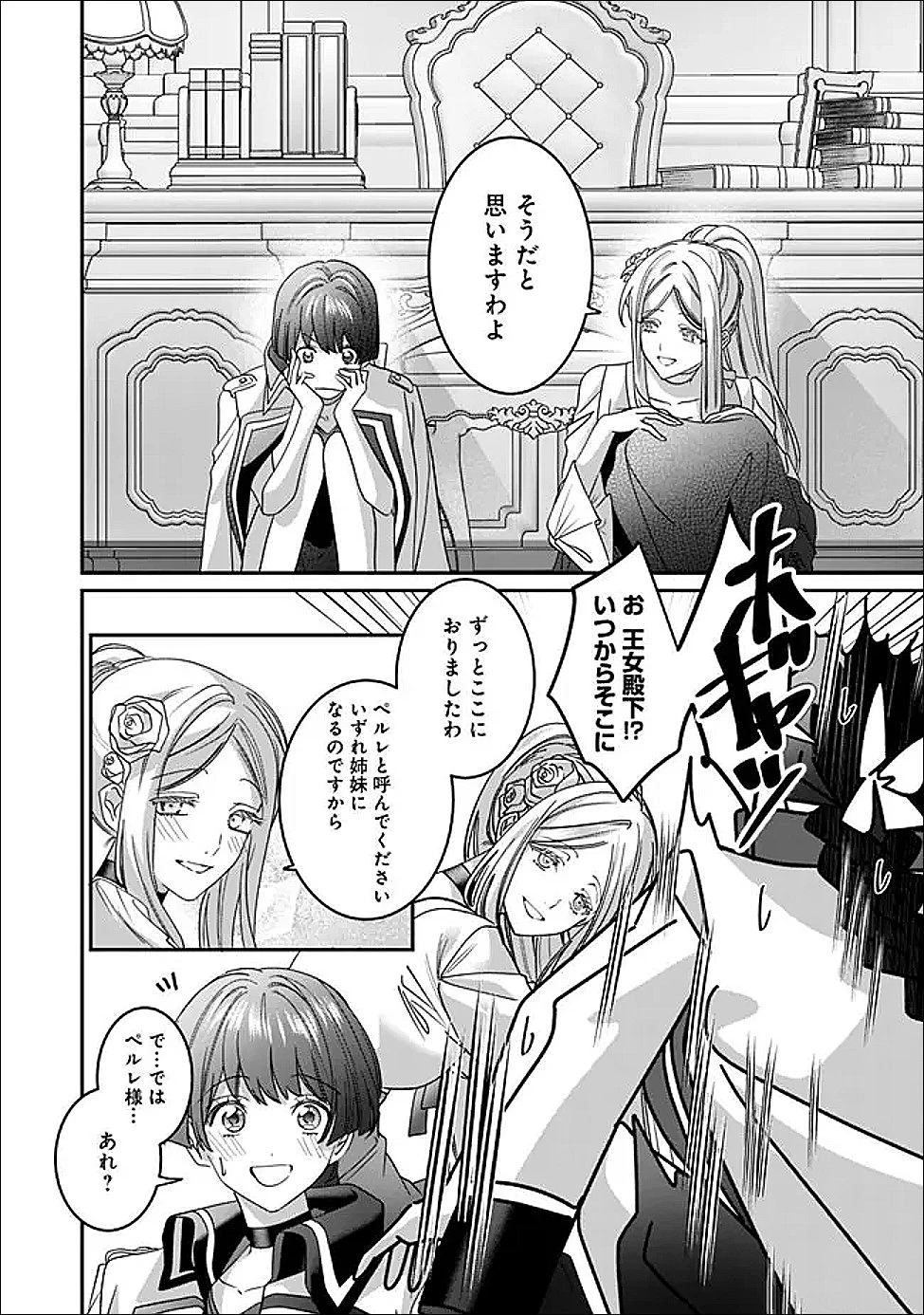 未プレイの乙女ゲームに転生した平凡令嬢は聖なる刺繍の糸を刺す 第19話 - 22