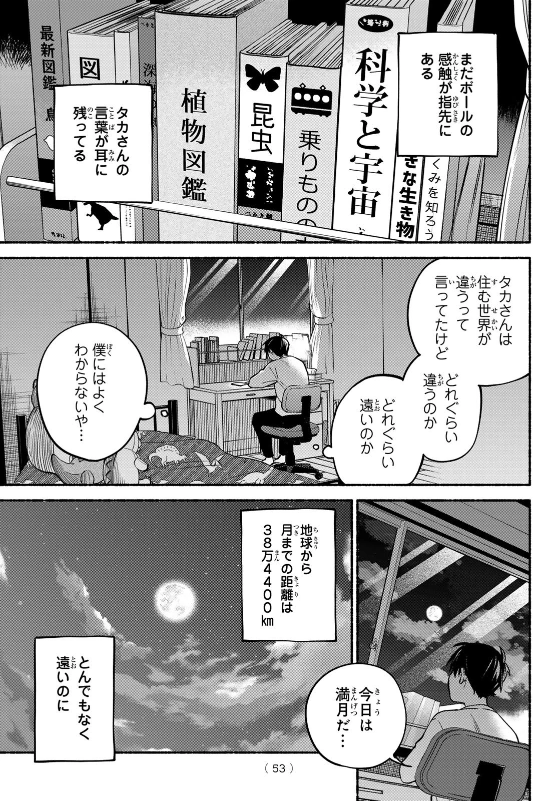 白線に展転 第1話 - 52