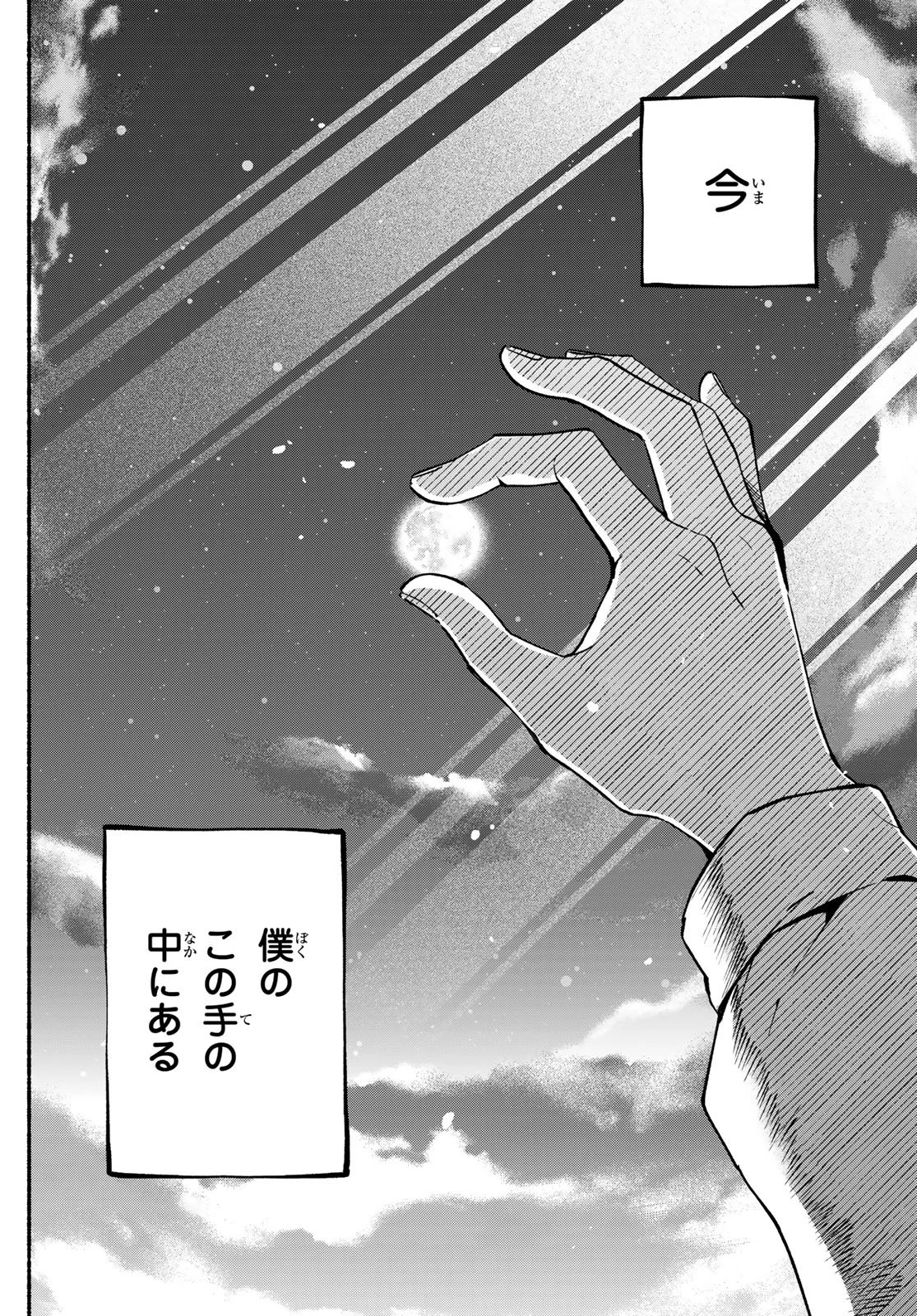 白線に展転 第1話 - 53