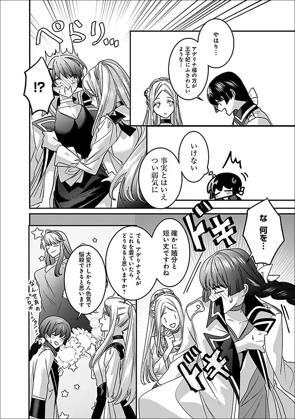 未プレイの乙女ゲームに転生した平凡令嬢は聖なる刺繍の糸を刺す 第19話 - 26