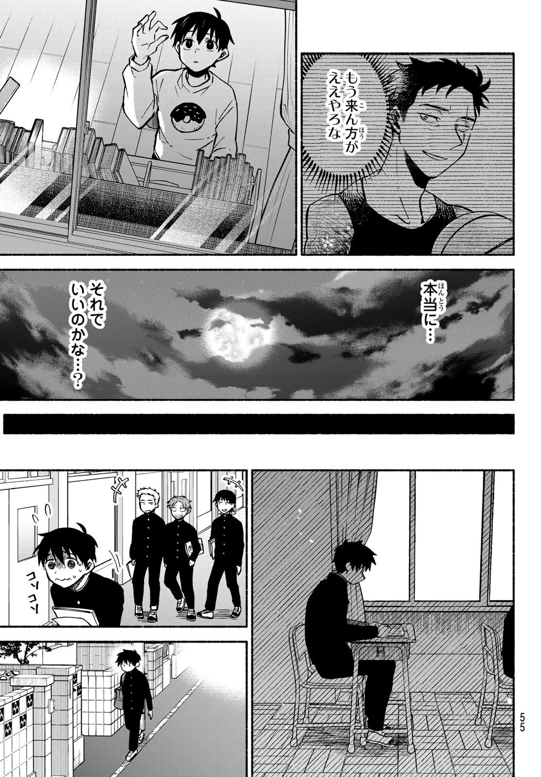 白線に展転 第1話 - 54