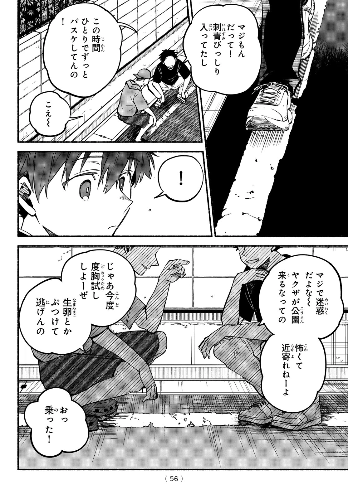 白線に展転 第1話 - 55