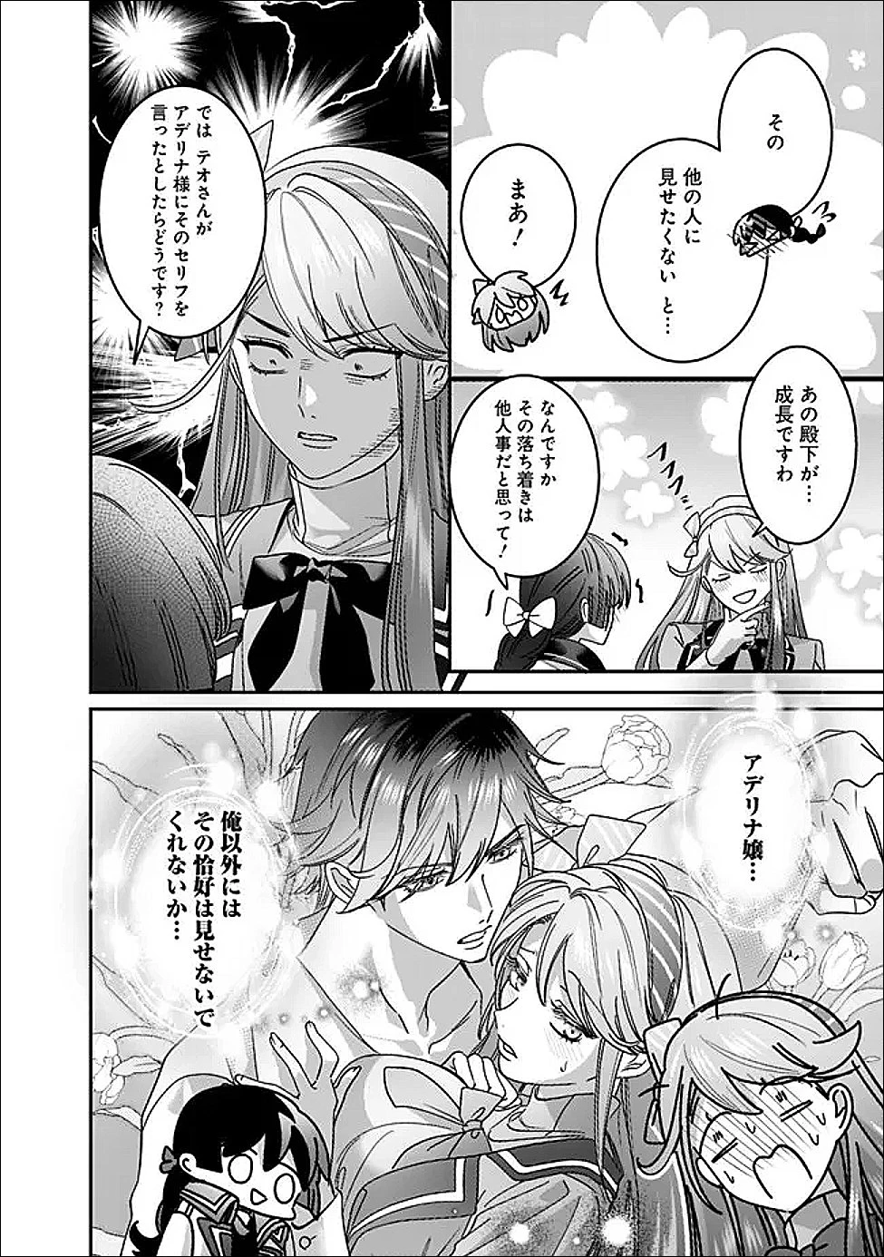 未プレイの乙女ゲームに転生した平凡令嬢は聖なる刺繍の糸を刺す 第19話 - 30