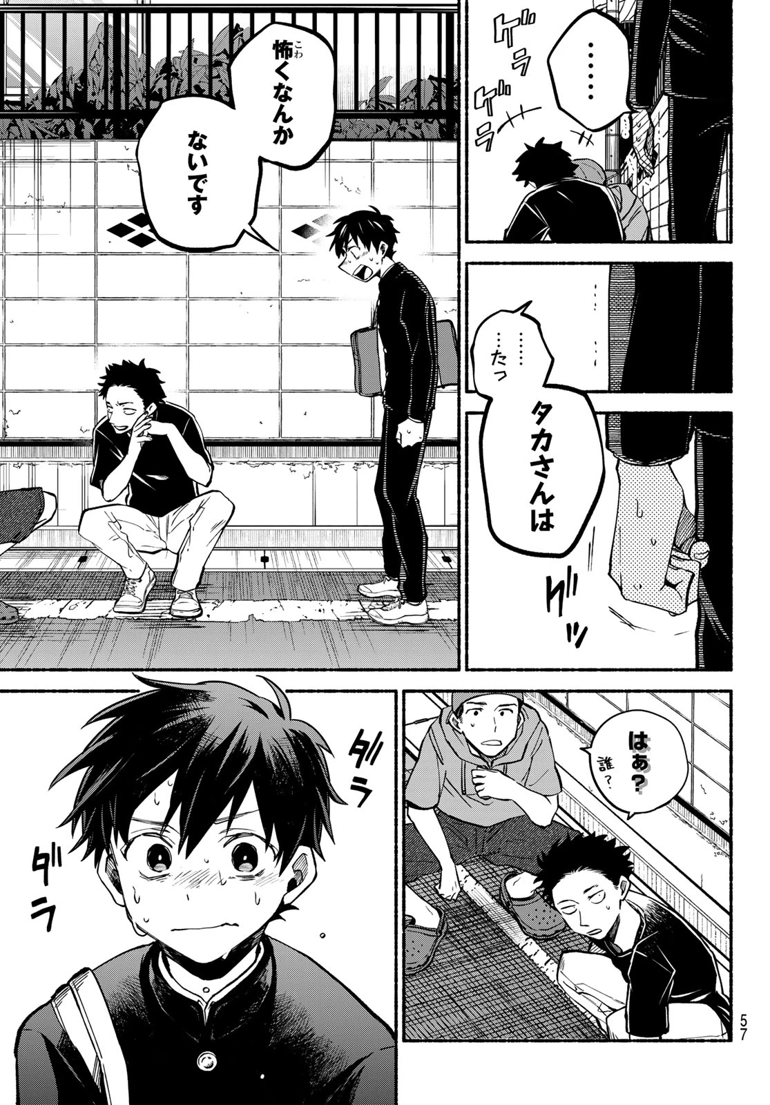 白線に展転 第1話 - 56