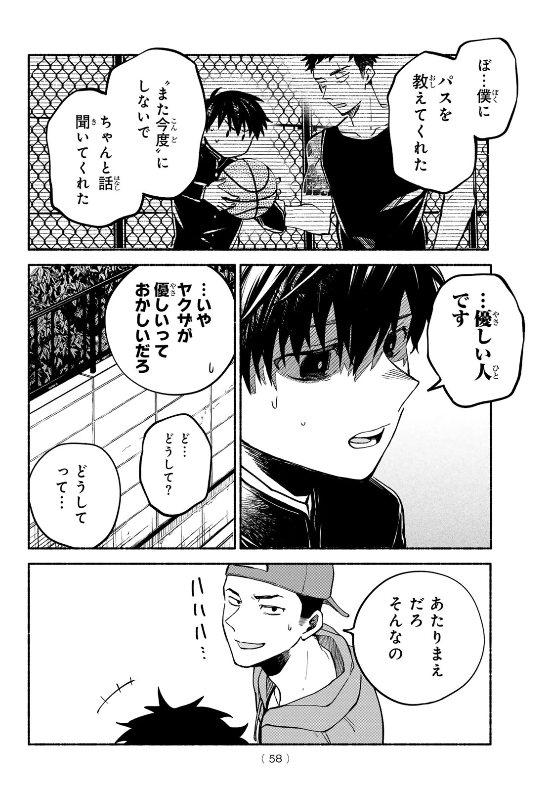 白線に展転 第1話 - 57