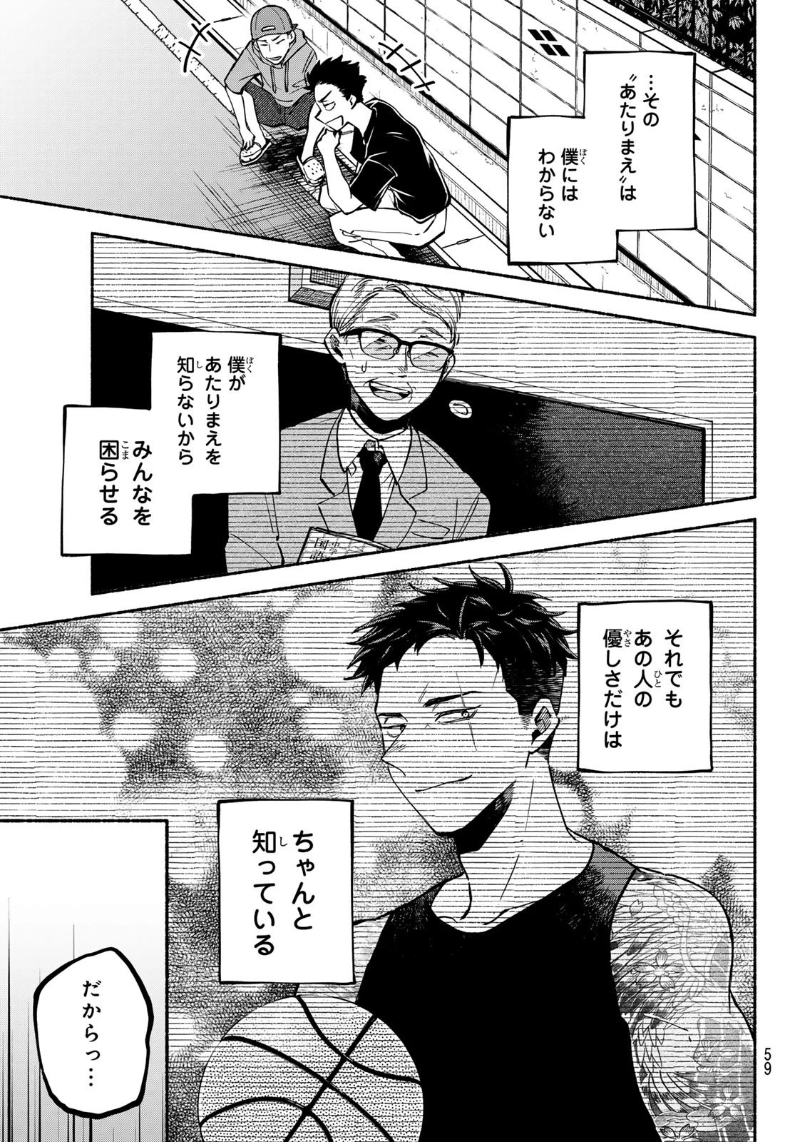 白線に展転 第1話 - 58