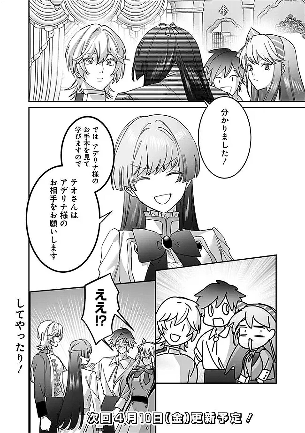 未プレイの乙女ゲームに転生した平凡令嬢は聖なる刺繍の糸を刺す 第19話 - 34