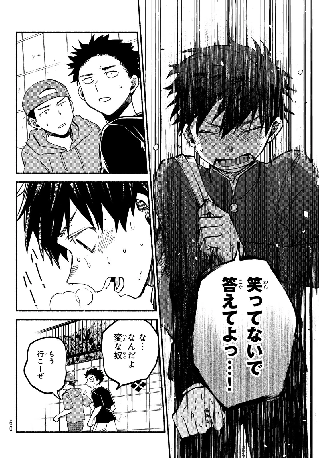 白線に展転 第1話 - 59