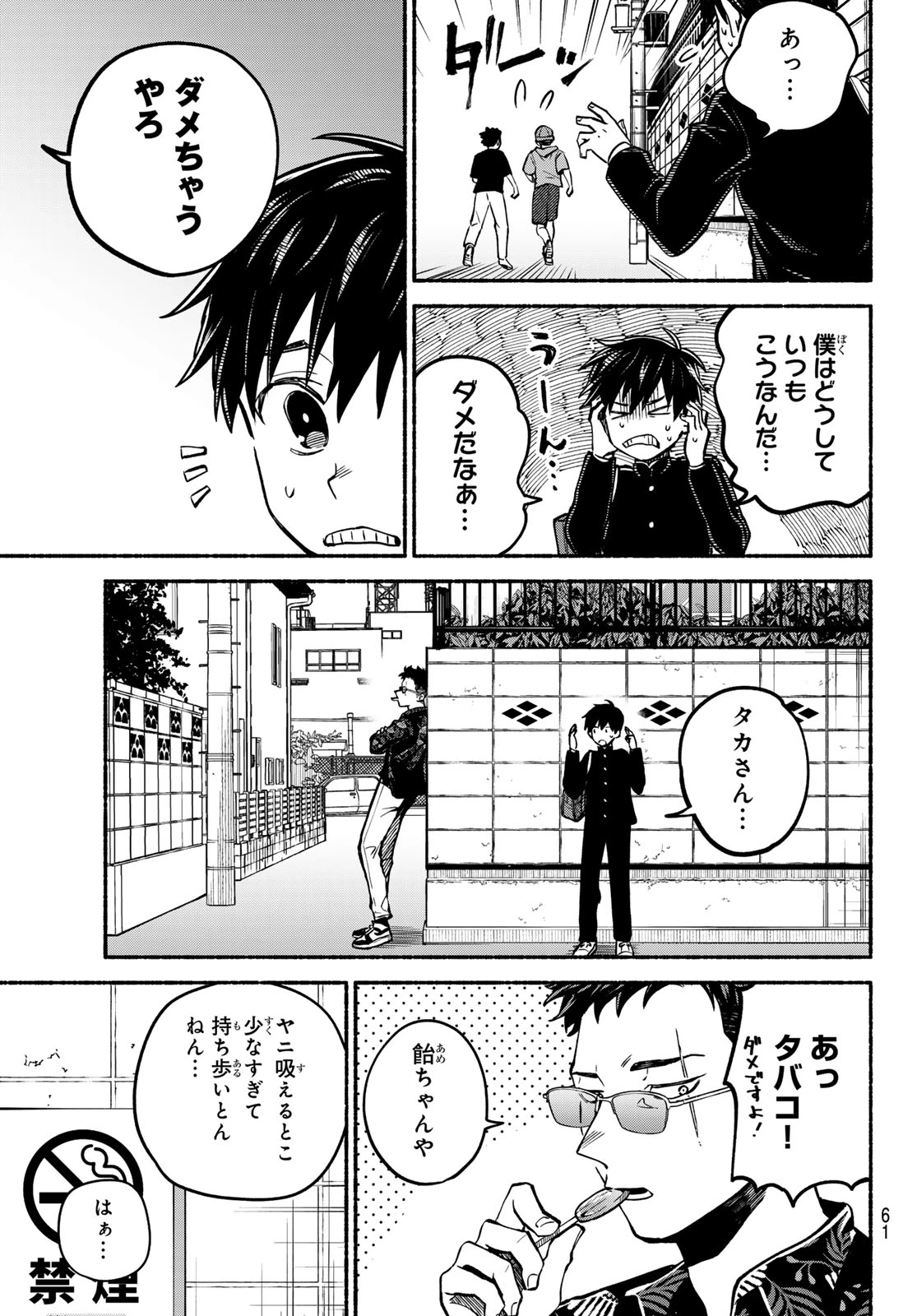 白線に展転 第1話 - 60