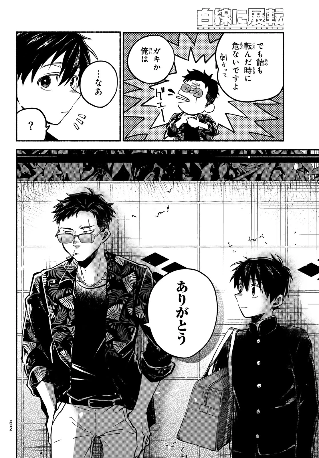 白線に展転 第1話 - 61