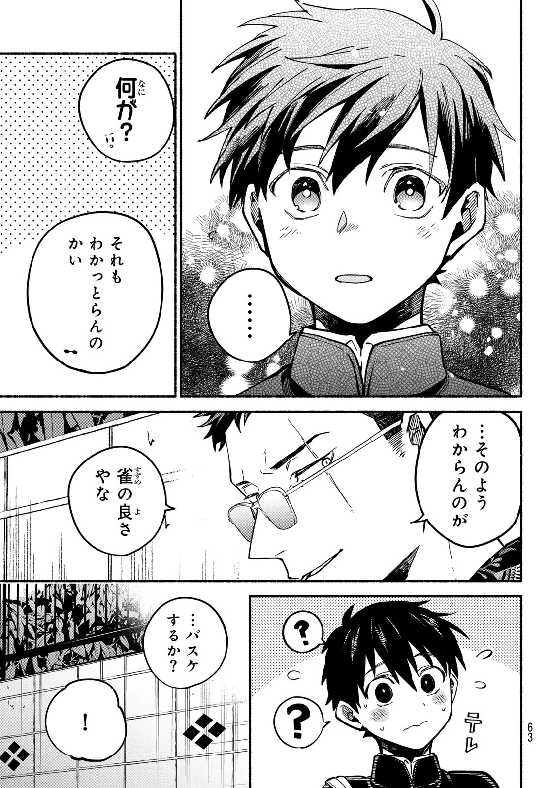 白線に展転 第1話 - 62