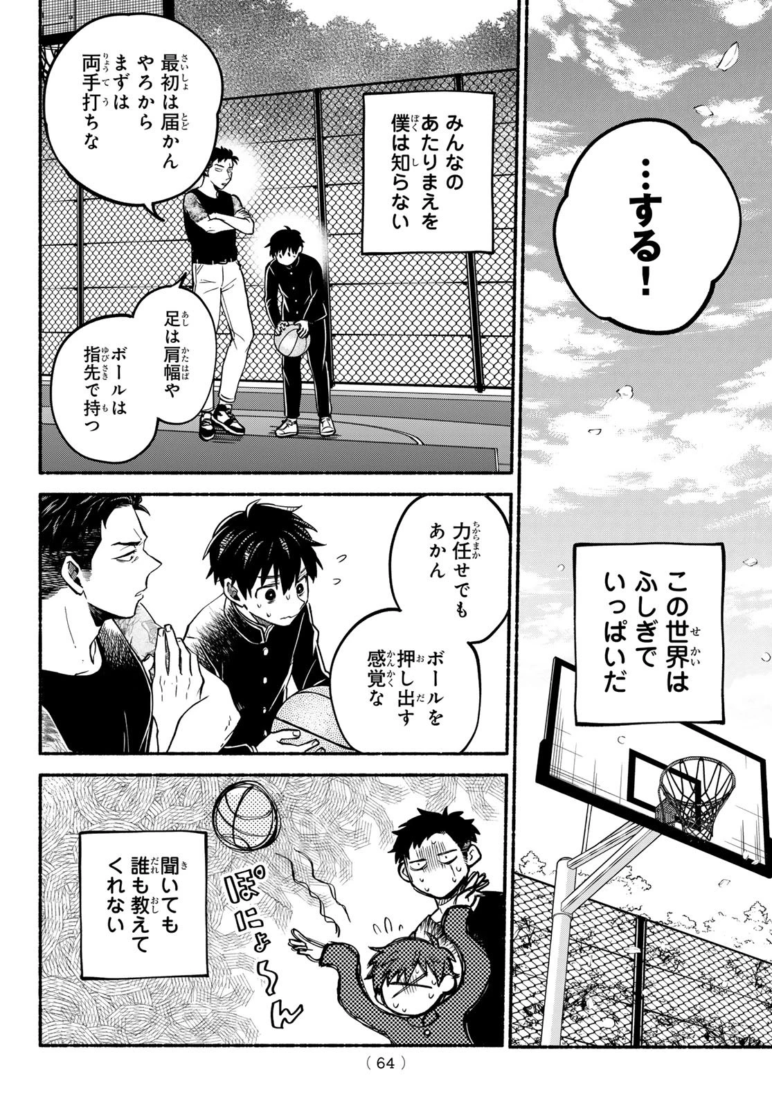 白線に展転 第1話 - 63