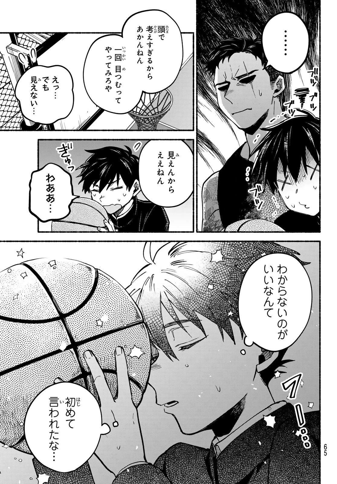 白線に展転 第1話 - 64