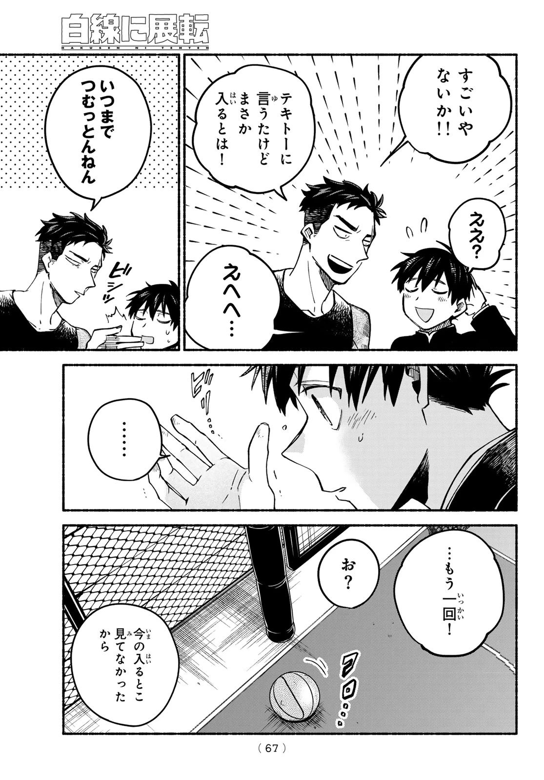 白線に展転 第1話 - 66