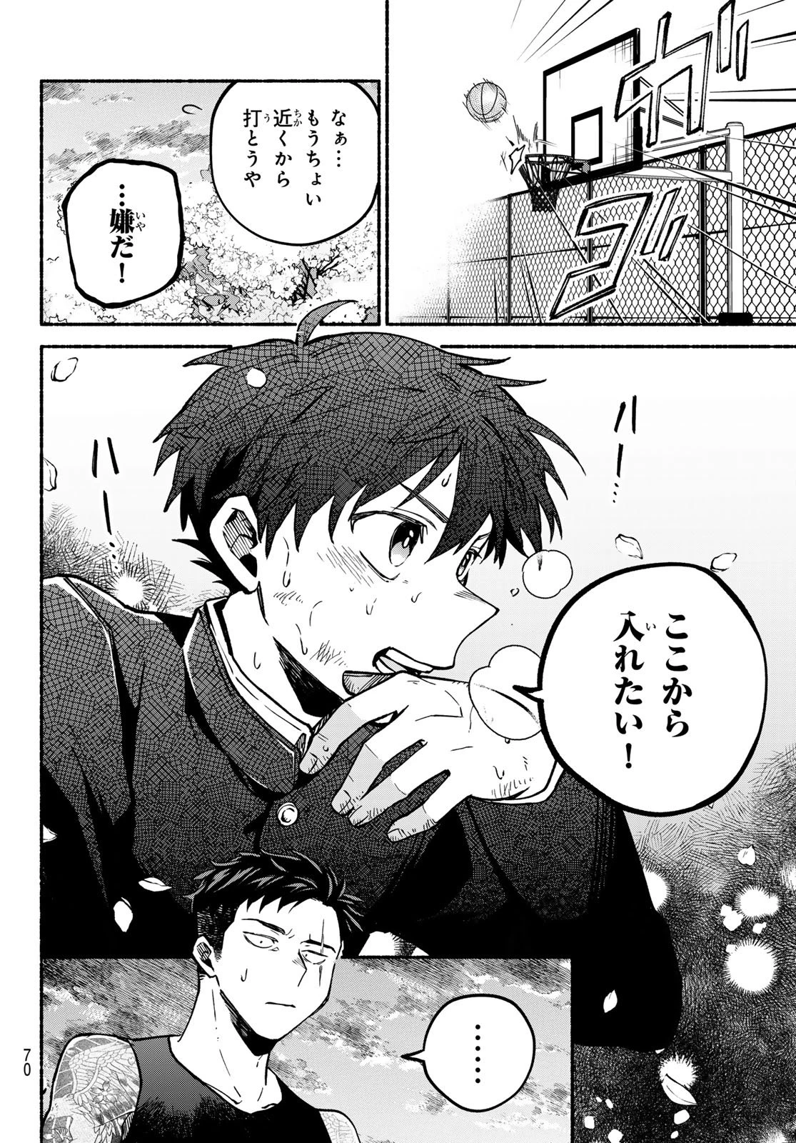 白線に展転 第1話 - 69