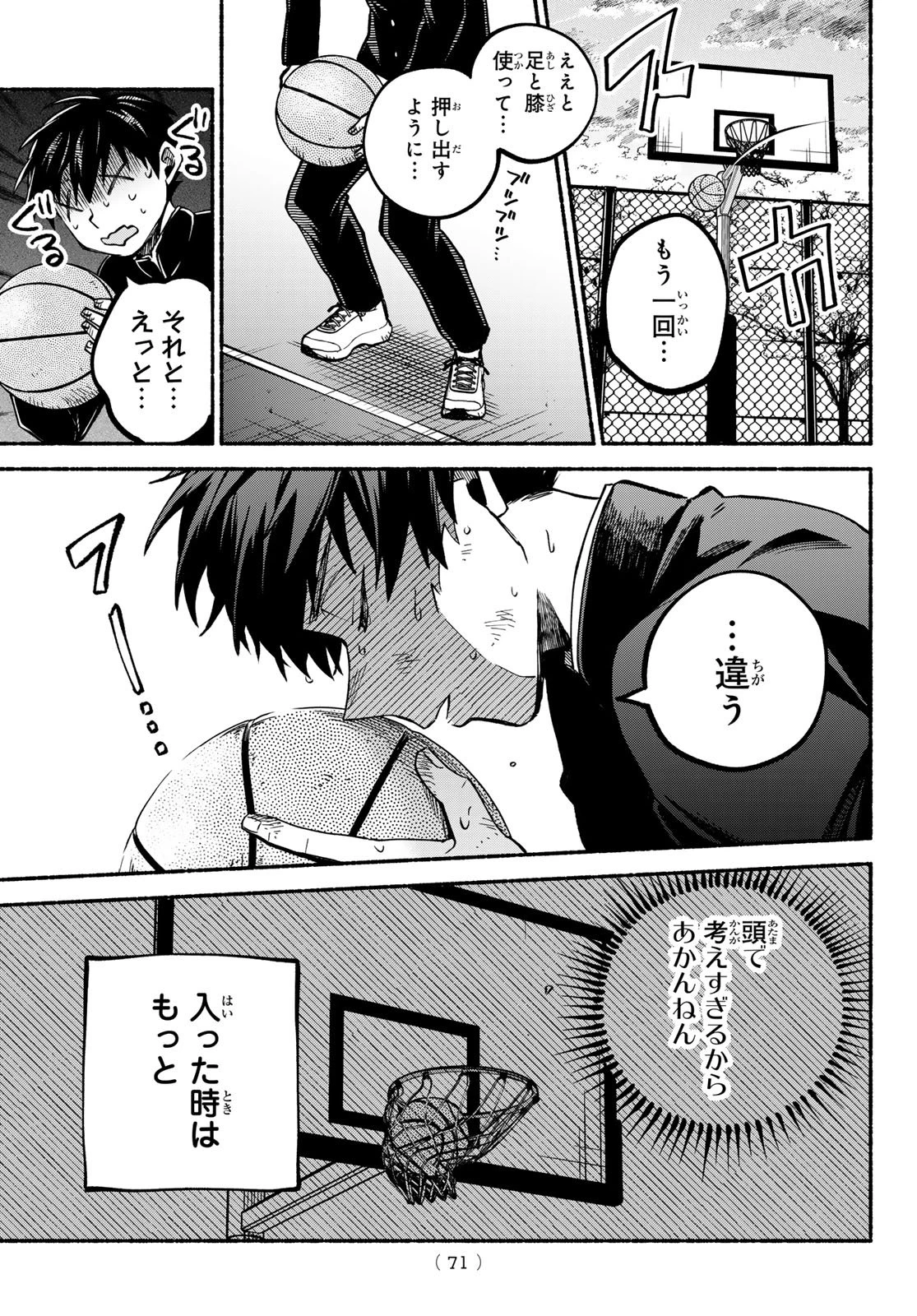 白線に展転 第1話 - 70