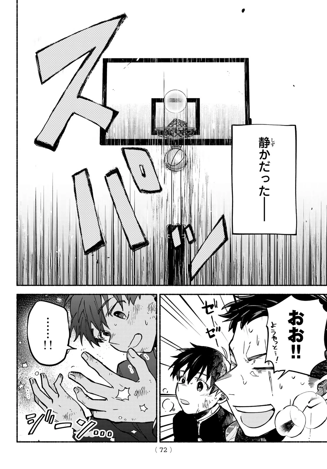 白線に展転 第1話 - 71