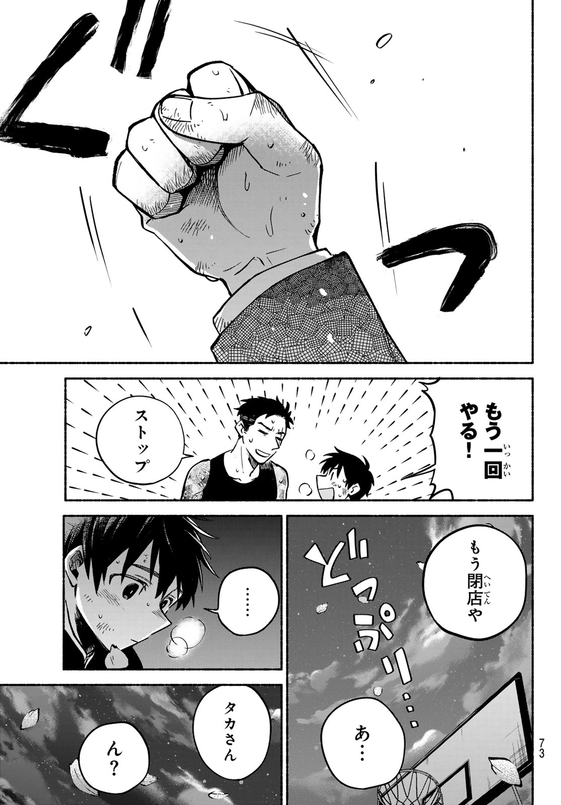 白線に展転 第1話 - 72